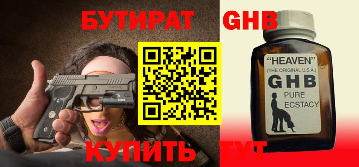 БУТИРАТ Butirat Фролово