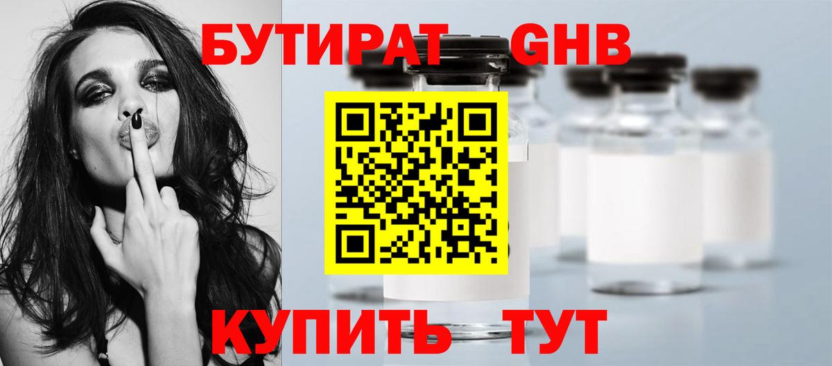 БУТИРАТ бутик  Вход с VPN  Бутират  Фролово 