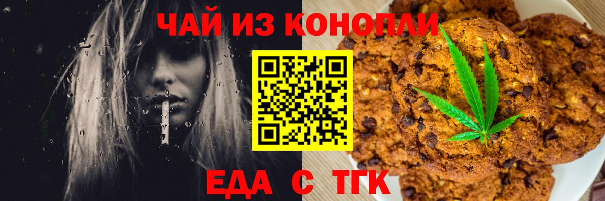 Печенье с ТГК конопля  Вход с VPN  Фролово 