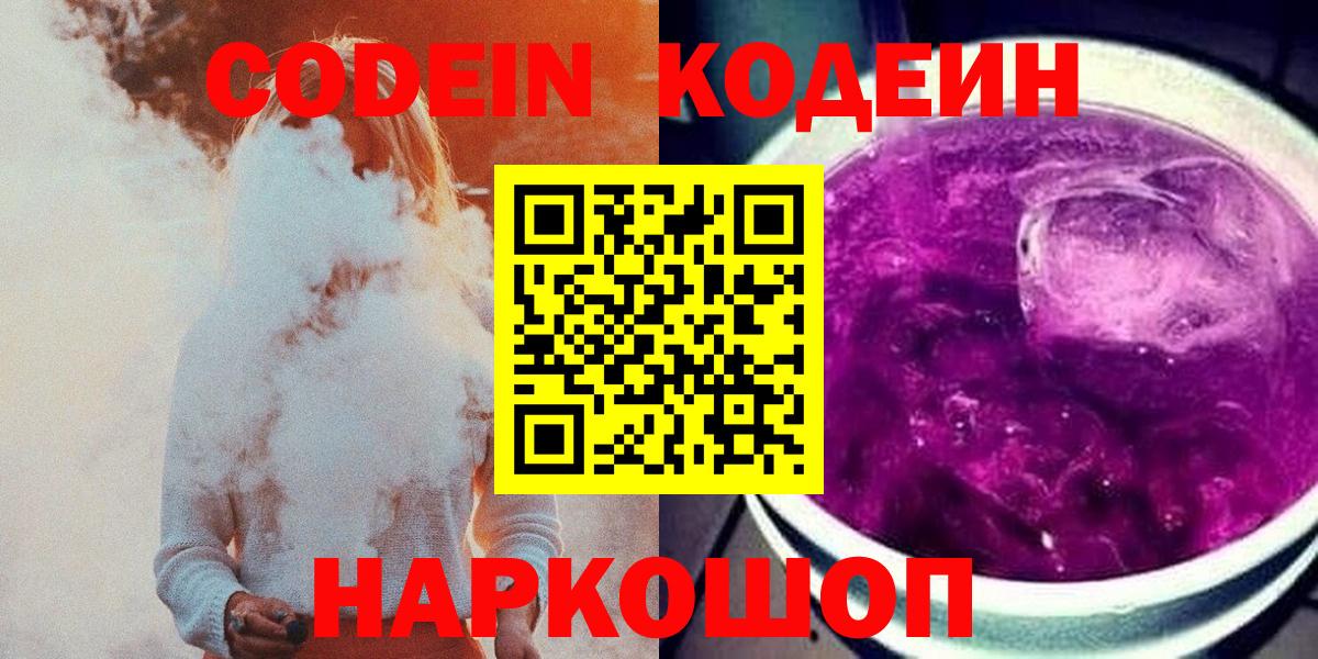 Фролово  Кодеин Purple Drank  Codein Purple Drank  Вход с VPN 