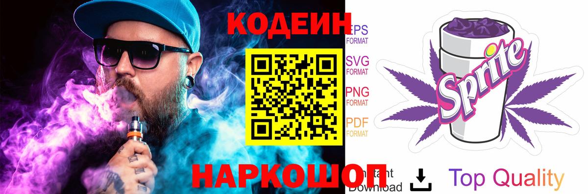 Codein Purple Drank Фролово