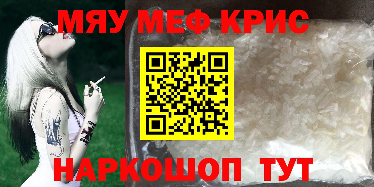 Фролово  Меф mephedrone  МЯУ-МЯУ кристаллы  Вход с VPN 