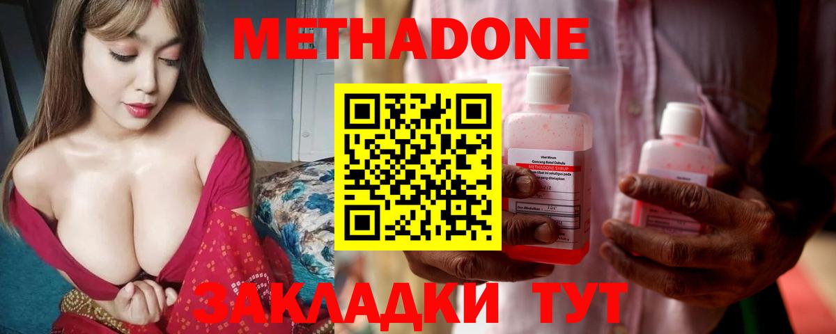 МЕТАДОН кристалл Фролово