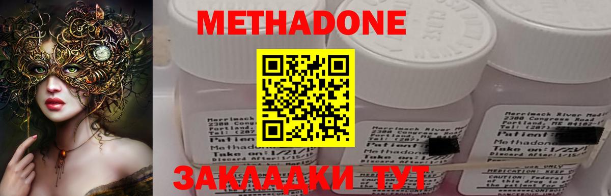 МЕТАДОН methadone  МЕТАДОН methadone  Фролово  Вход с VPN 
